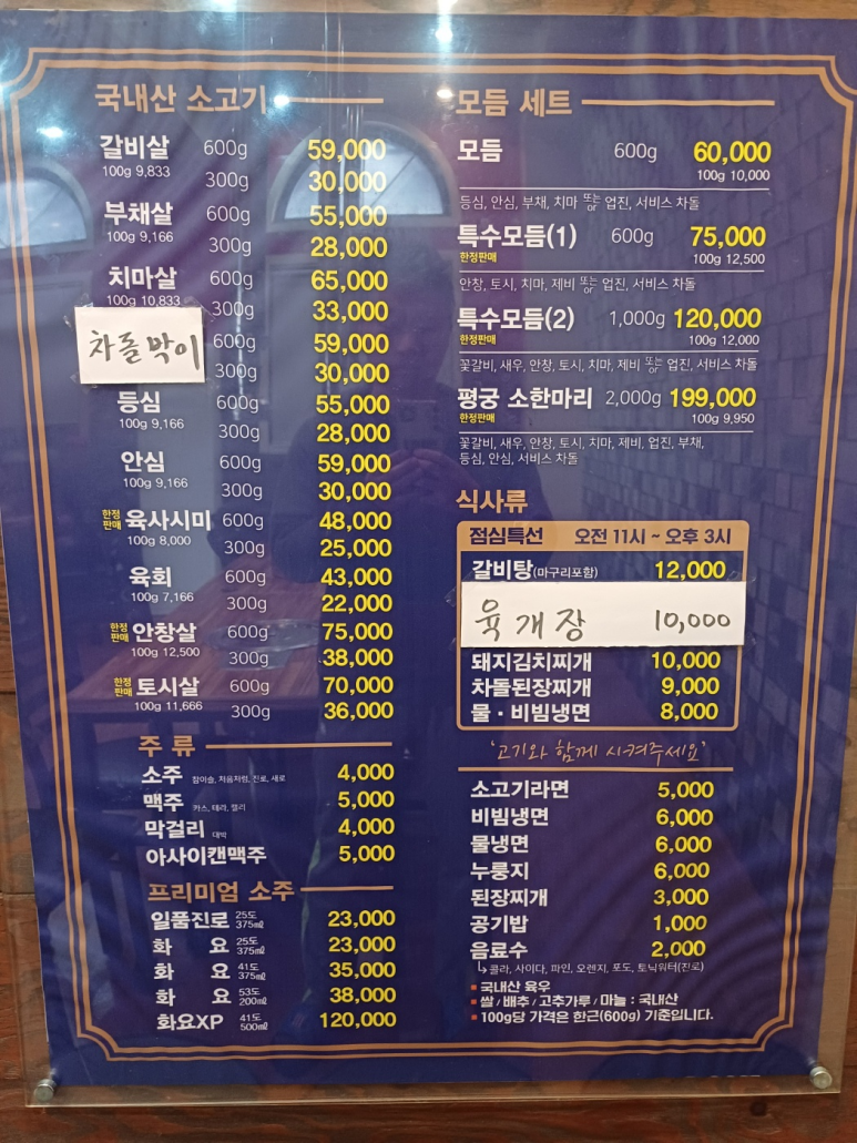 정육식당평궁 이미지