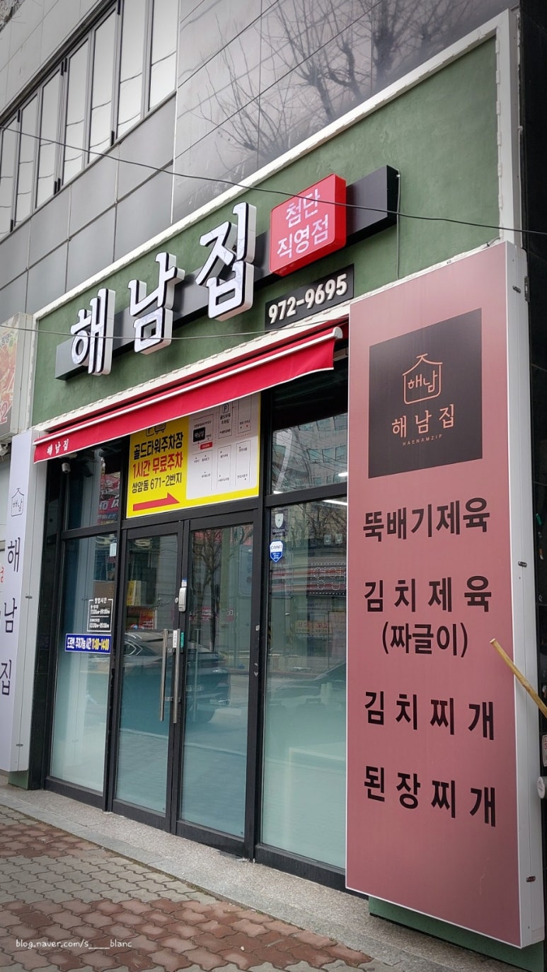 첨단 해남집 이미지