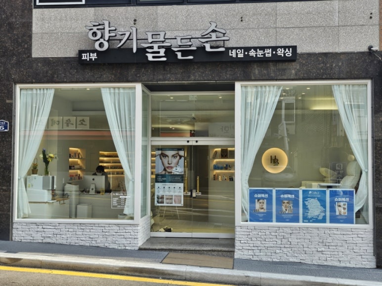 향기물든손 이미지