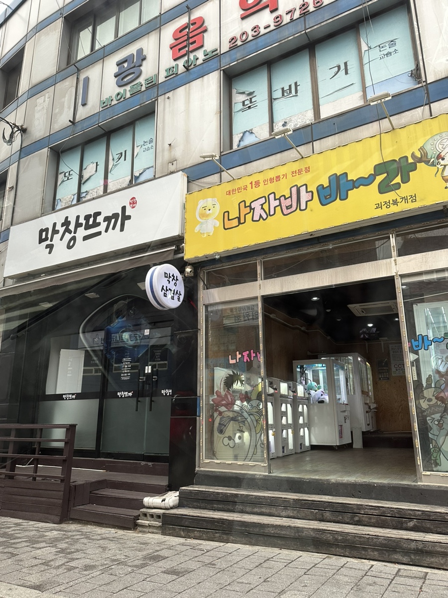 막창뜨까 이미지