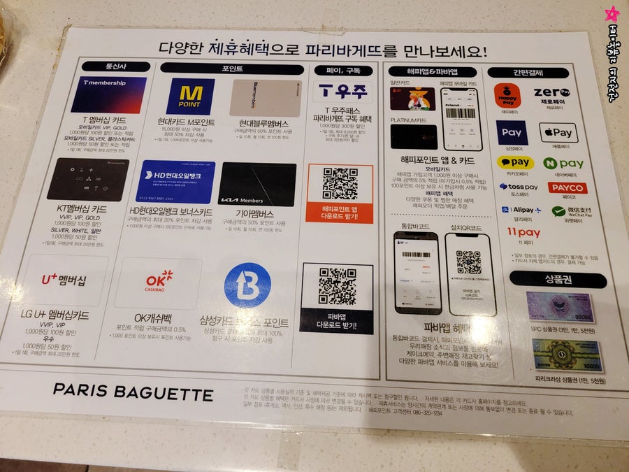 파리바게뜨 아산테크노밸리점 이미지