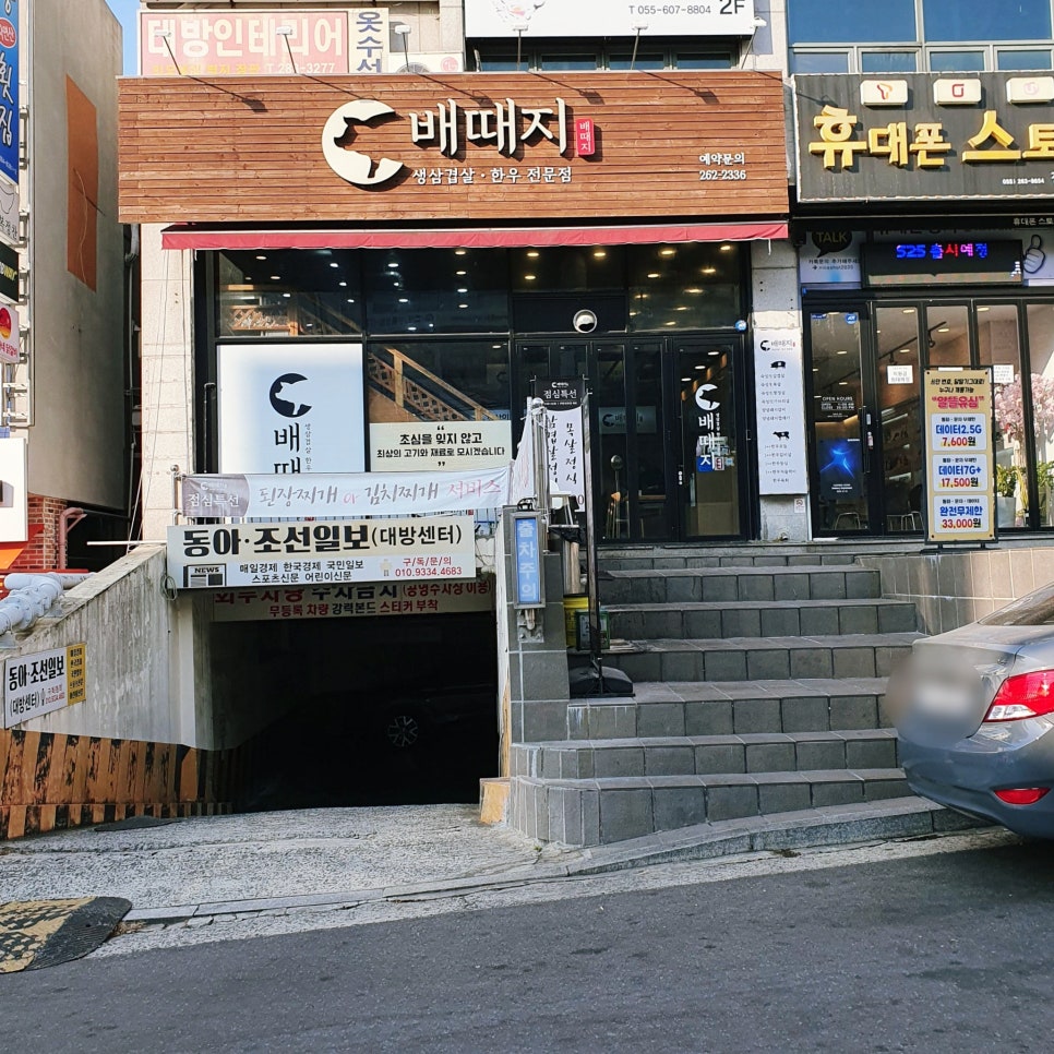 배때지대방직영점 이미지
