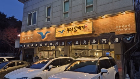 파리바게트교동점 이미지