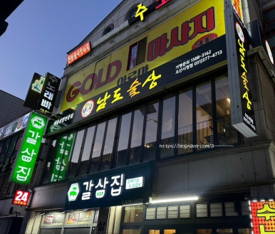 남도술상오산 이미지