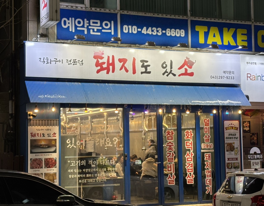 돼지도있소 이미지