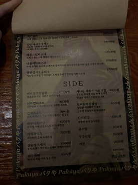 파쿠야 이미지