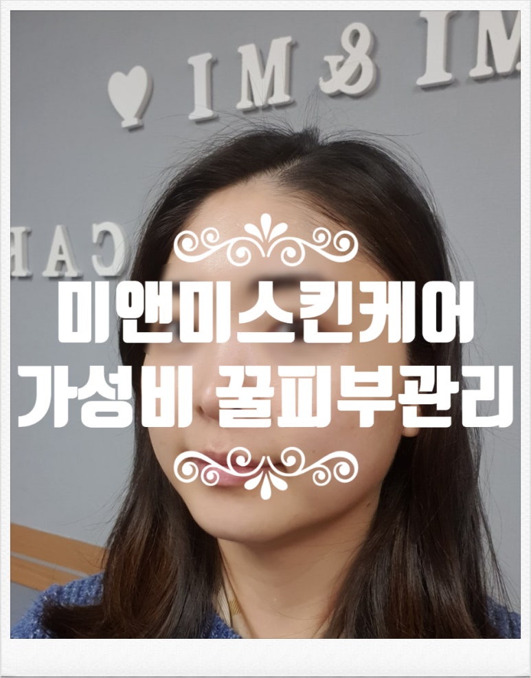 미앤미 스킨케어 이미지