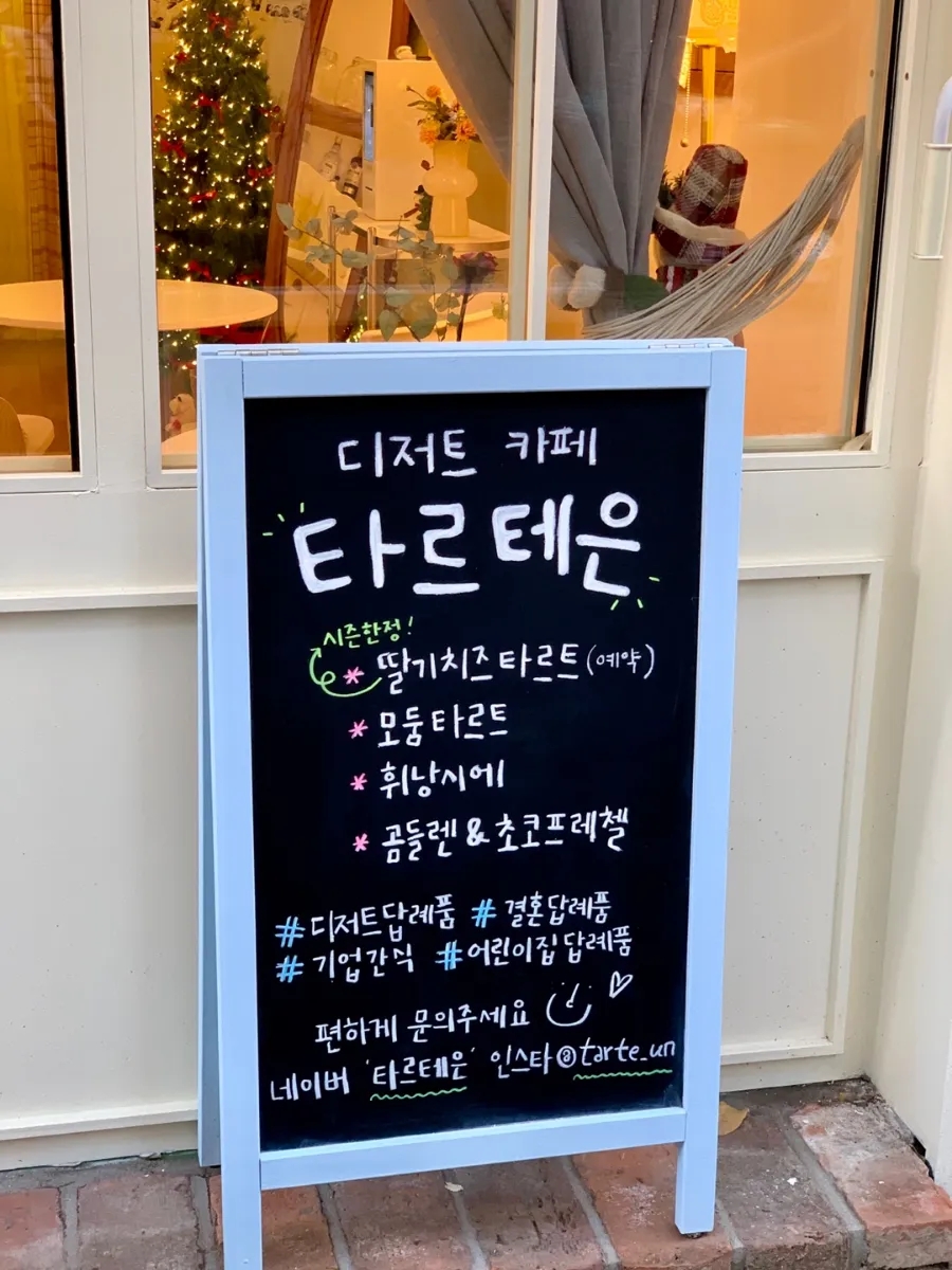타르테은 이미지