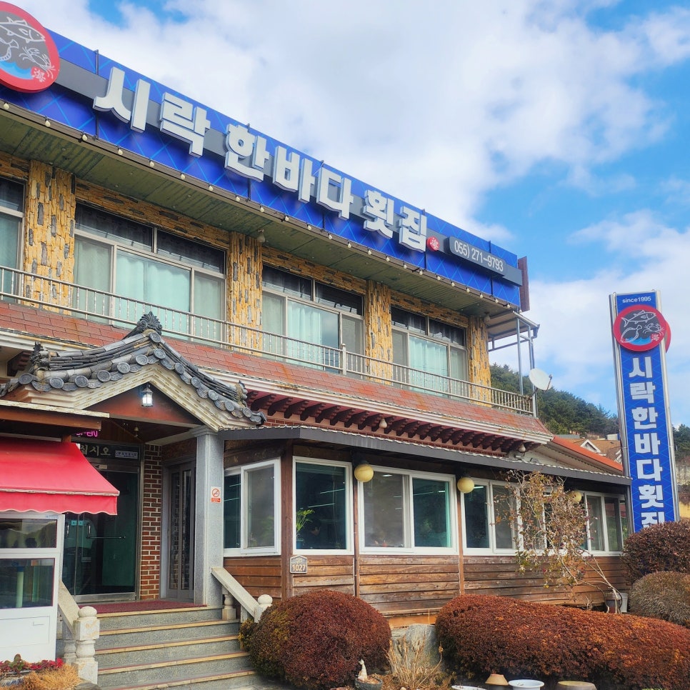 한바다횟집 이미지