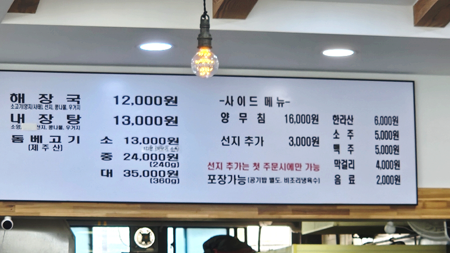 제주은희네해장국 동구점 이미지