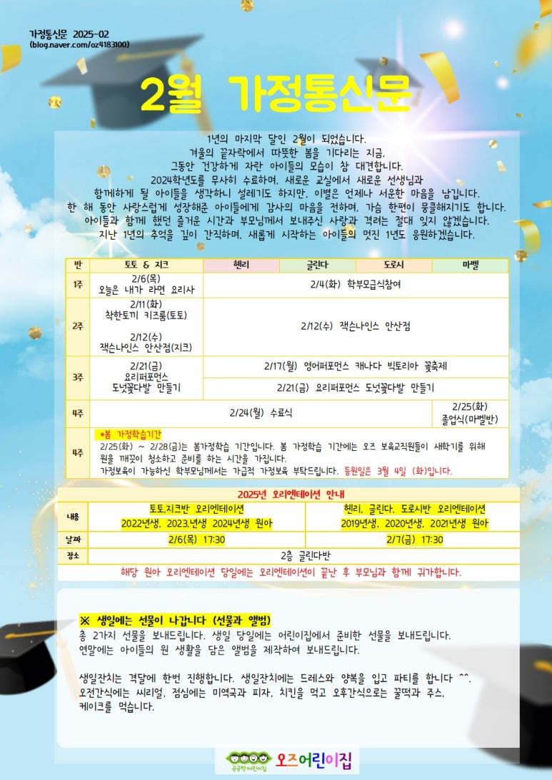 오즈어린이집 이미지