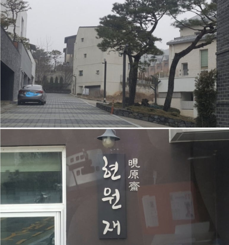 현원재 이미지