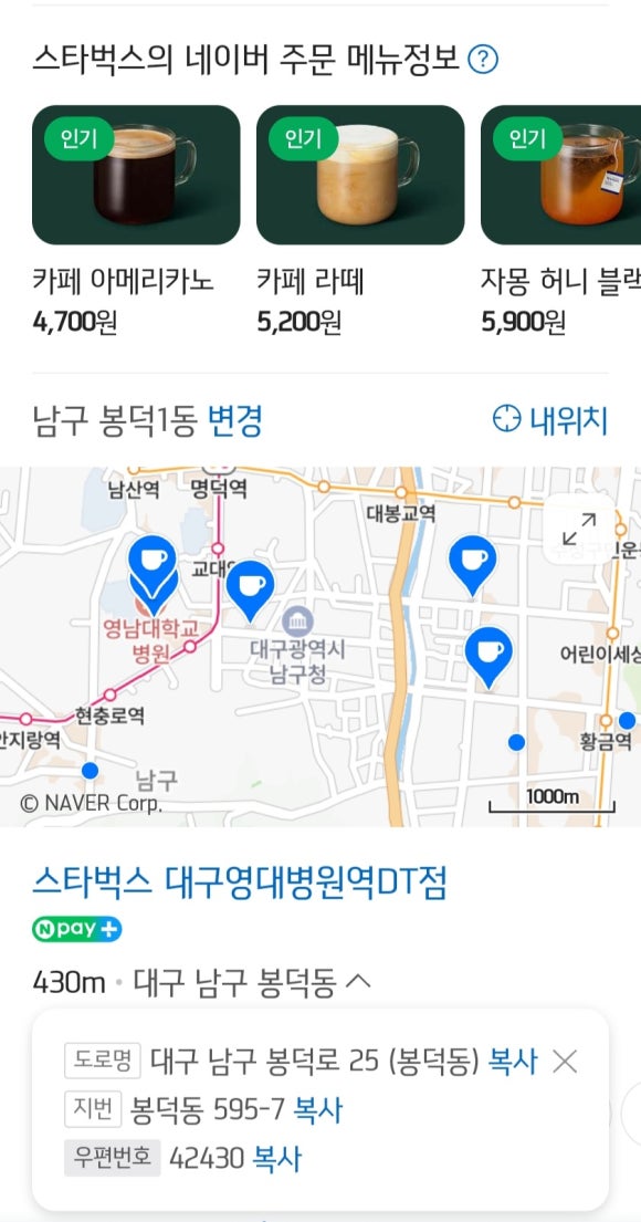 스타벅스대구영대병원역DT점 이미지