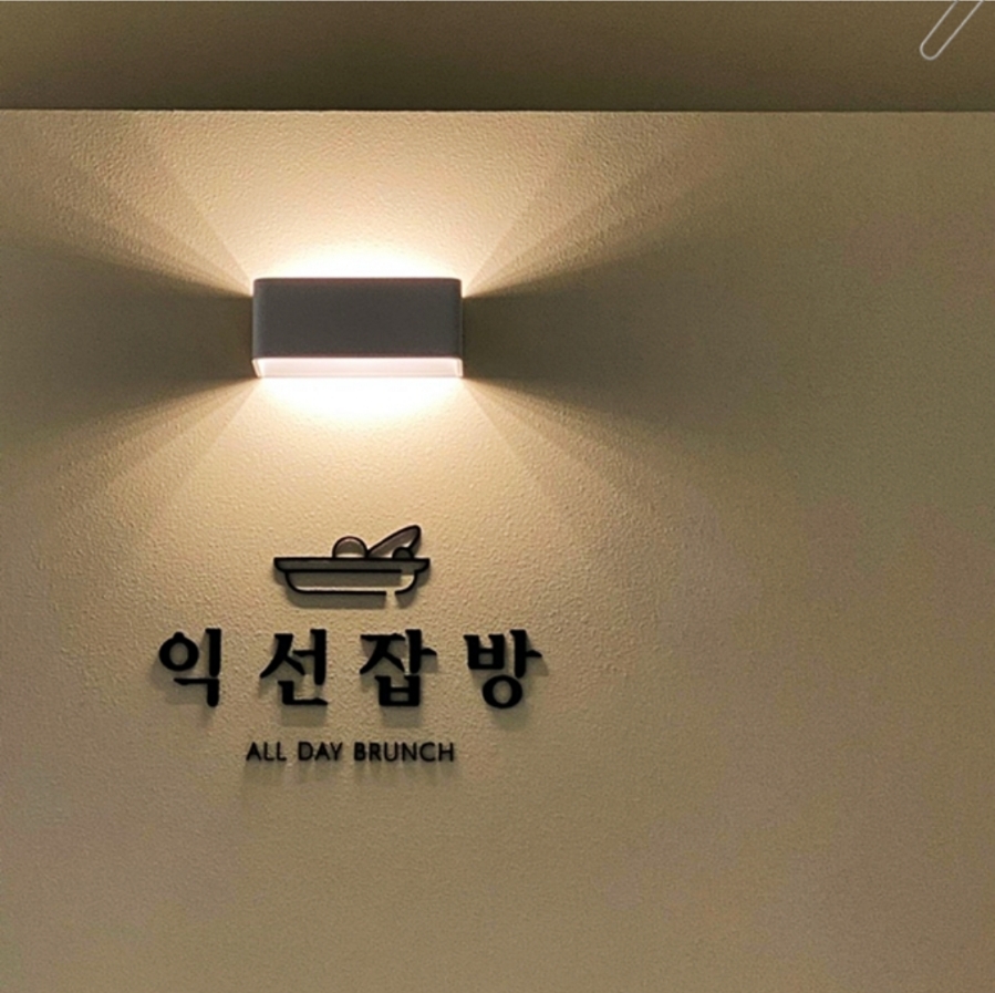 익선잡방 이미지