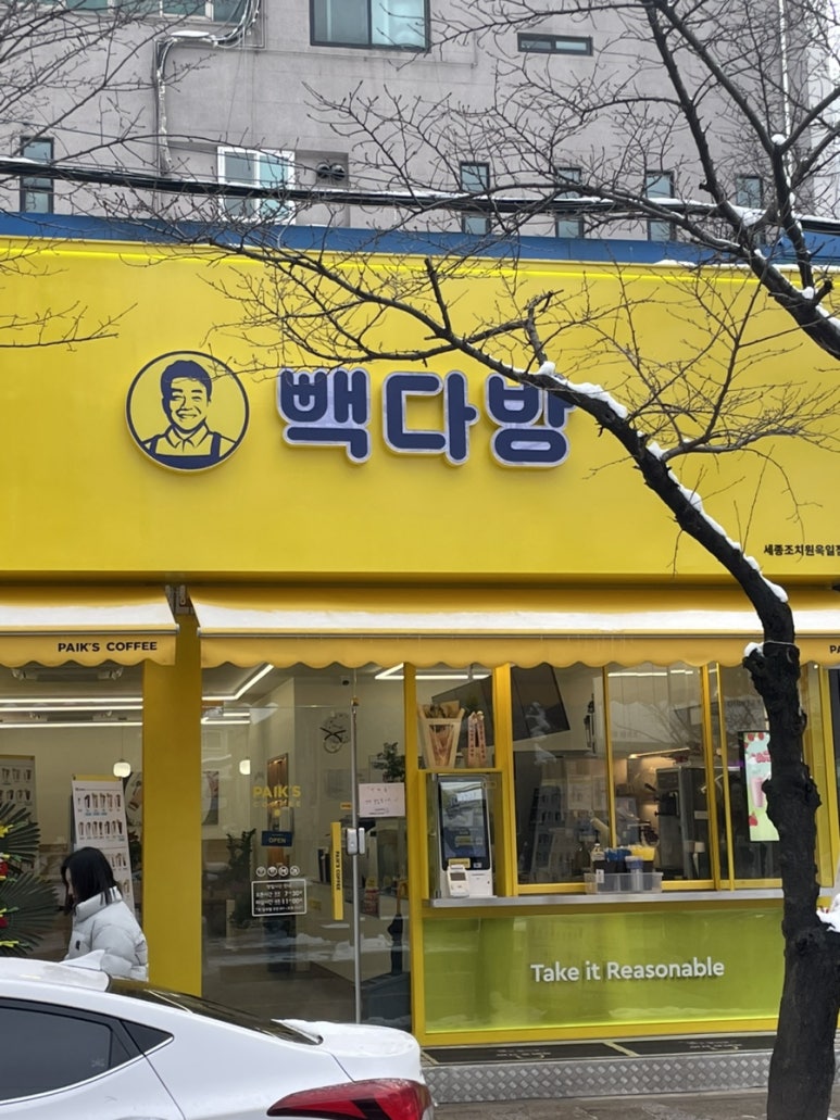 파리바게뜨 세종조치원 욱일점 이미지