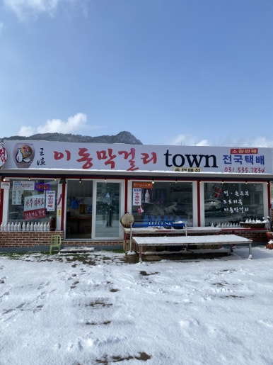 조랑말주유소 이미지