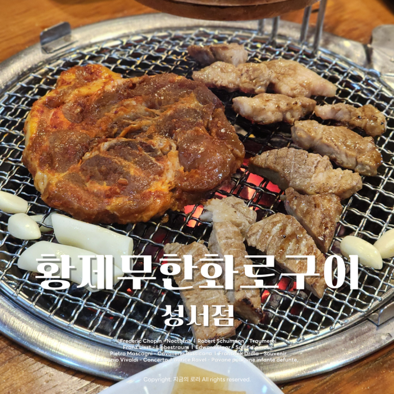 황제무한화로구이성서점 이미지