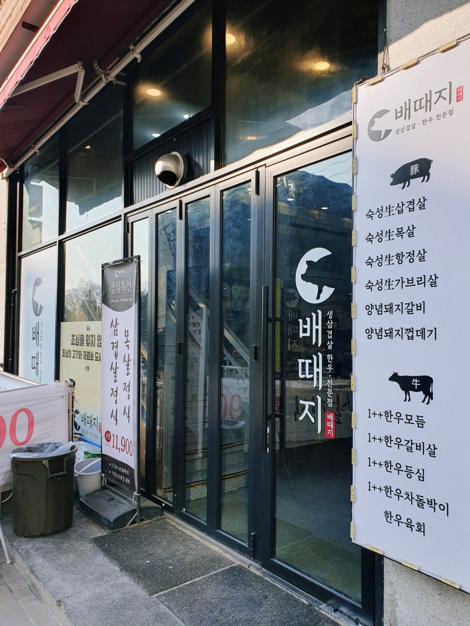 배때지대방직영점 이미지