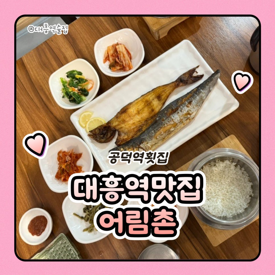 어림촌 이미지