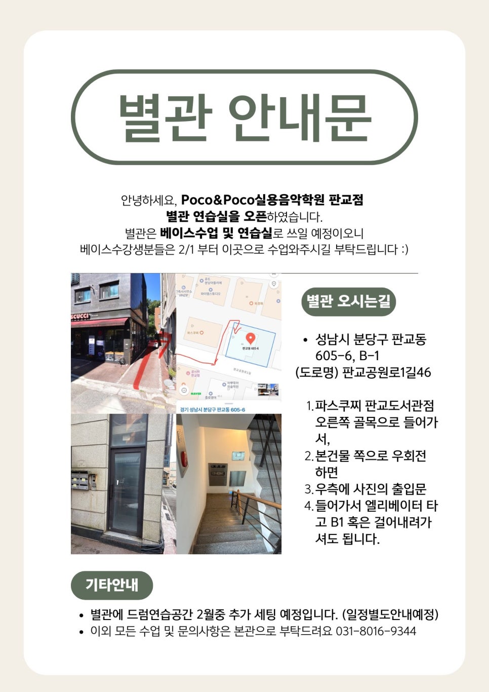 포코음악학원 이미지