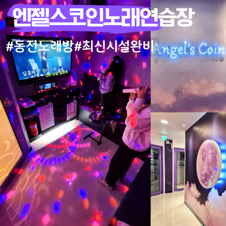 101코인노래연습장 이미지