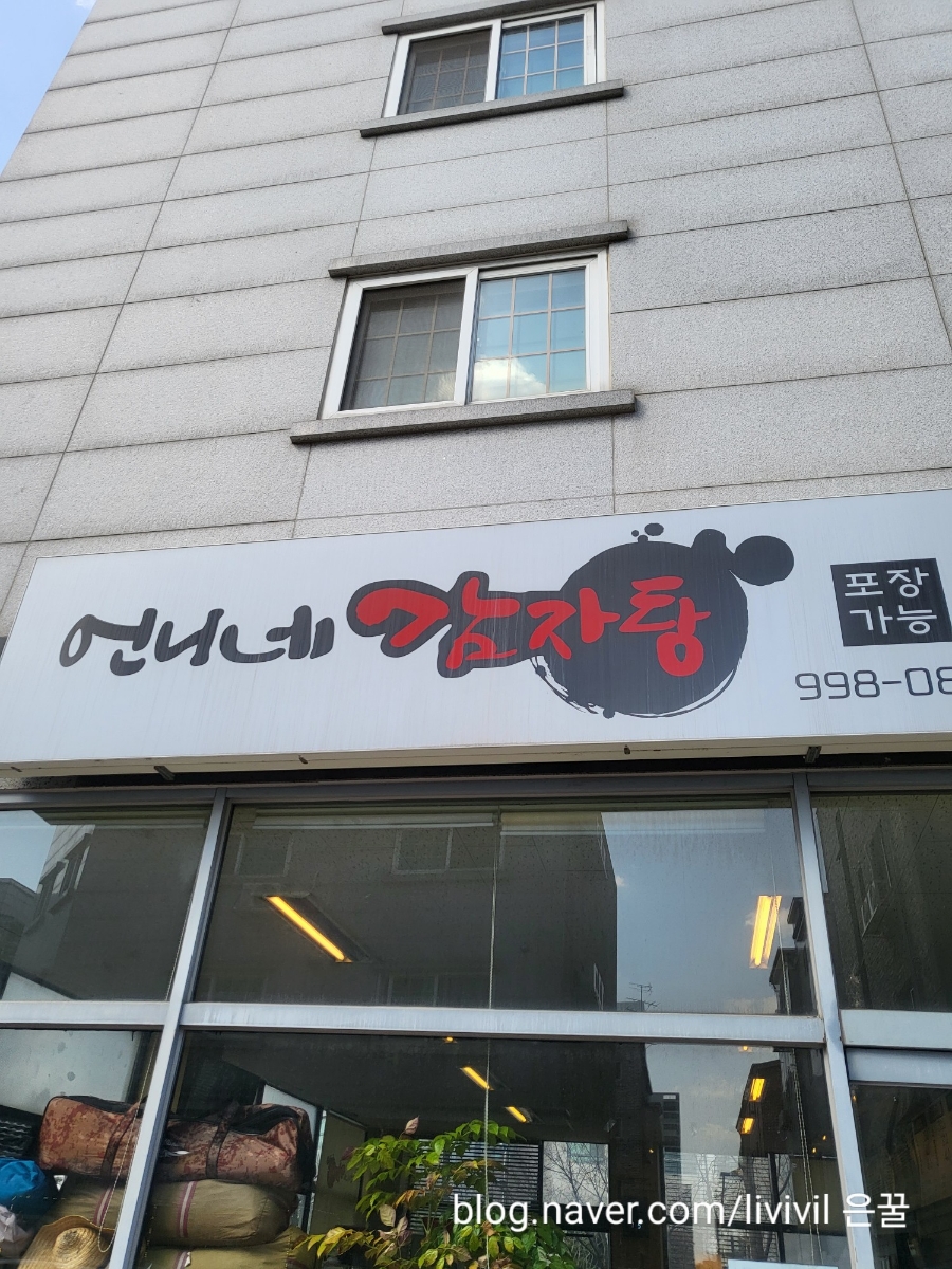 언니네감자탕 이미지