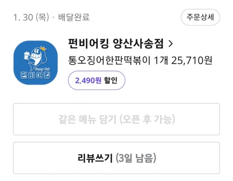 펀비어킹 양산사송점 이미지