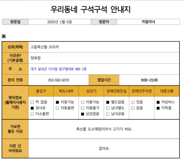 고을축산물프라자 이미지