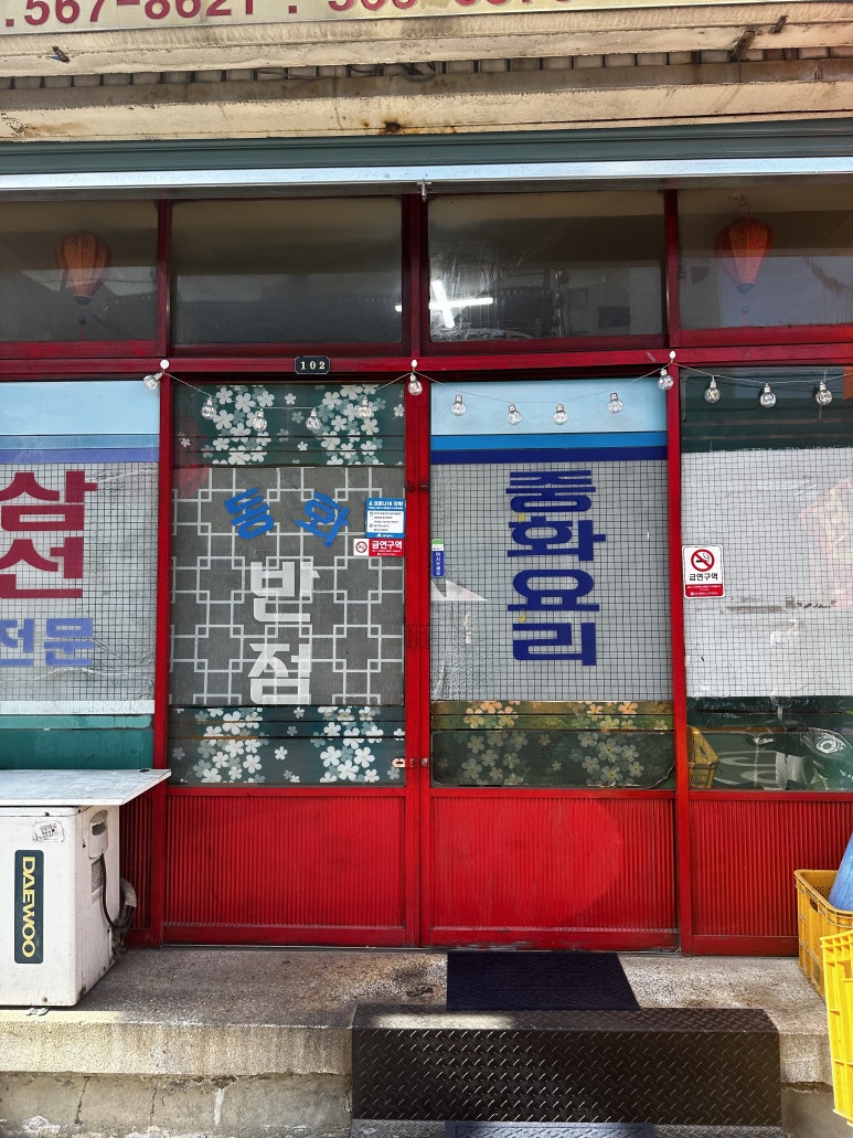 동화반점 이미지