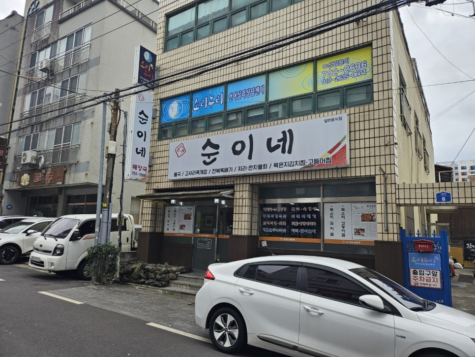 순이네해장국 이미지