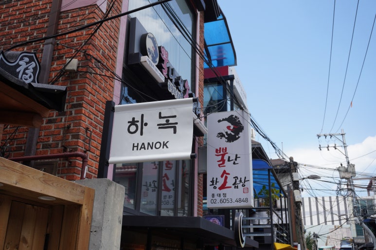 홍대하녹 이미지