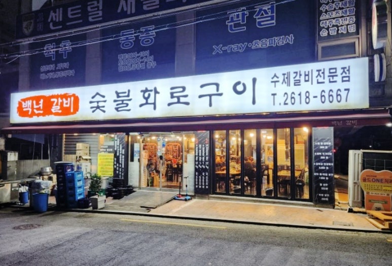 고척백년갈비 이미지
