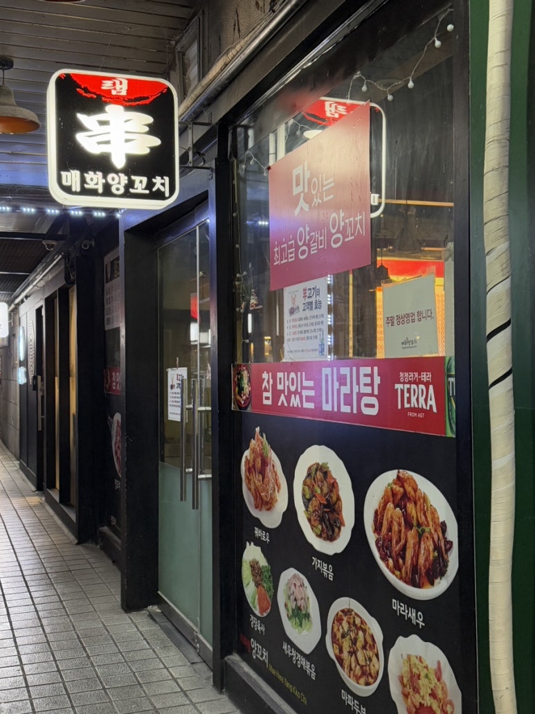 매화 램 양꼬치 이미지