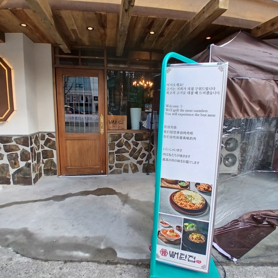 뼈탄집 역삼직영점 이미지