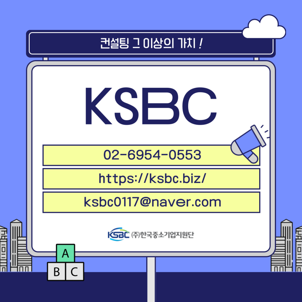 한국중소기업종합지원단 이미지