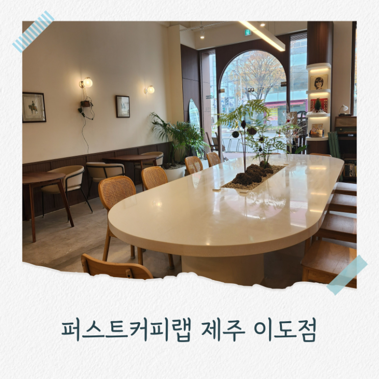 퍼스트커피랩제주 이미지