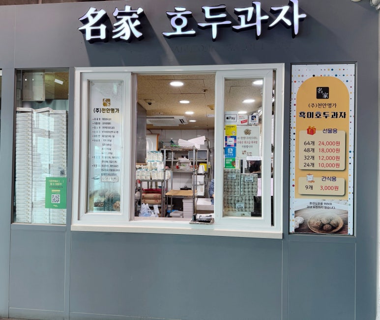 천안명가호두과자 이미지