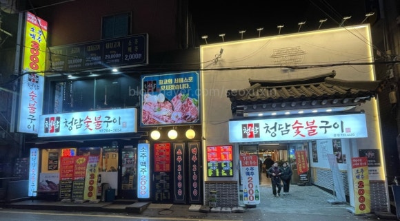 청담숯불구이 이미지