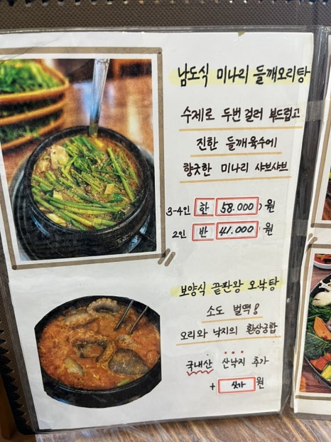목포관광오리탕 이미지