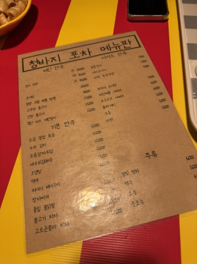 청바지포차 이미지
