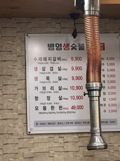 병영생숯불 이미지