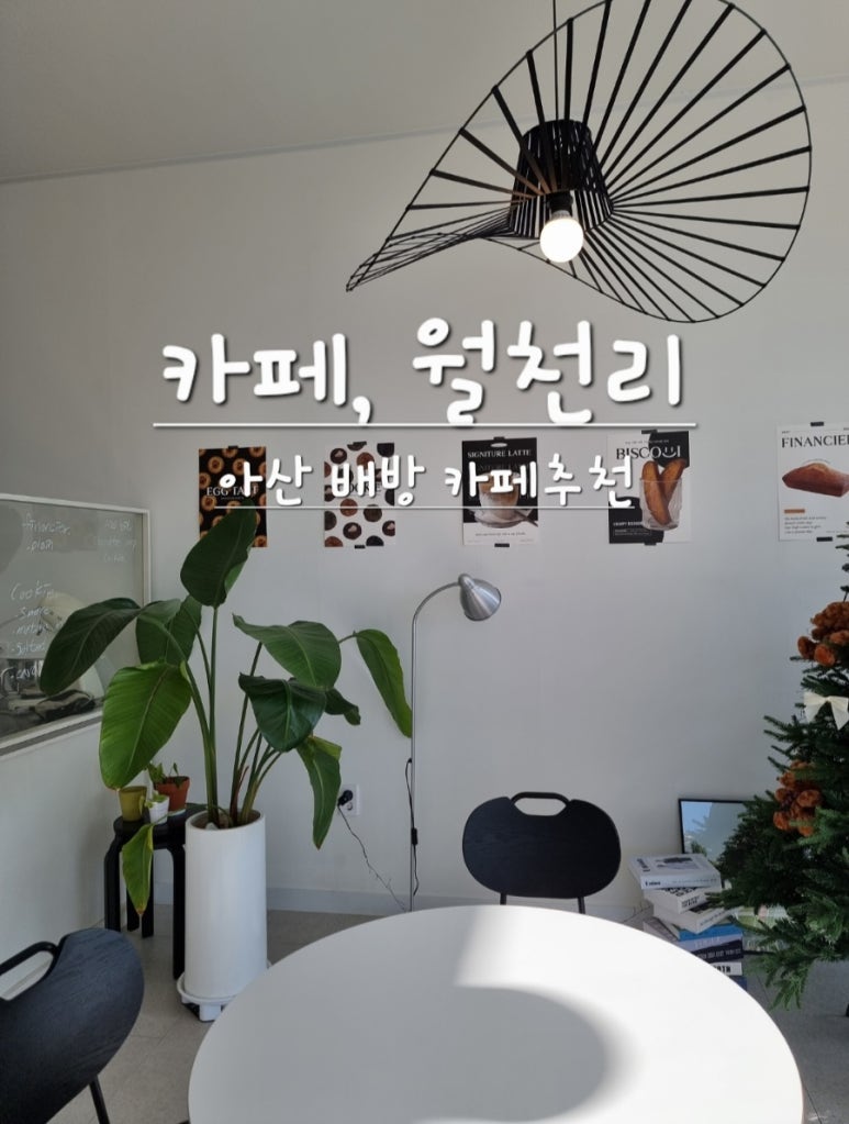카페;월천리 이미지