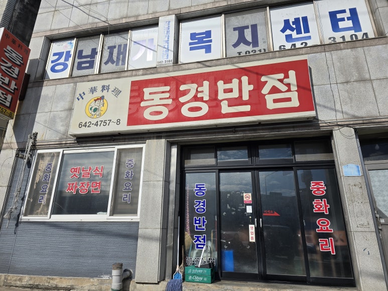 동경반점 이미지