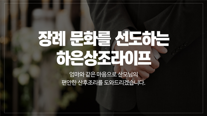 하은상조라이프 이미지