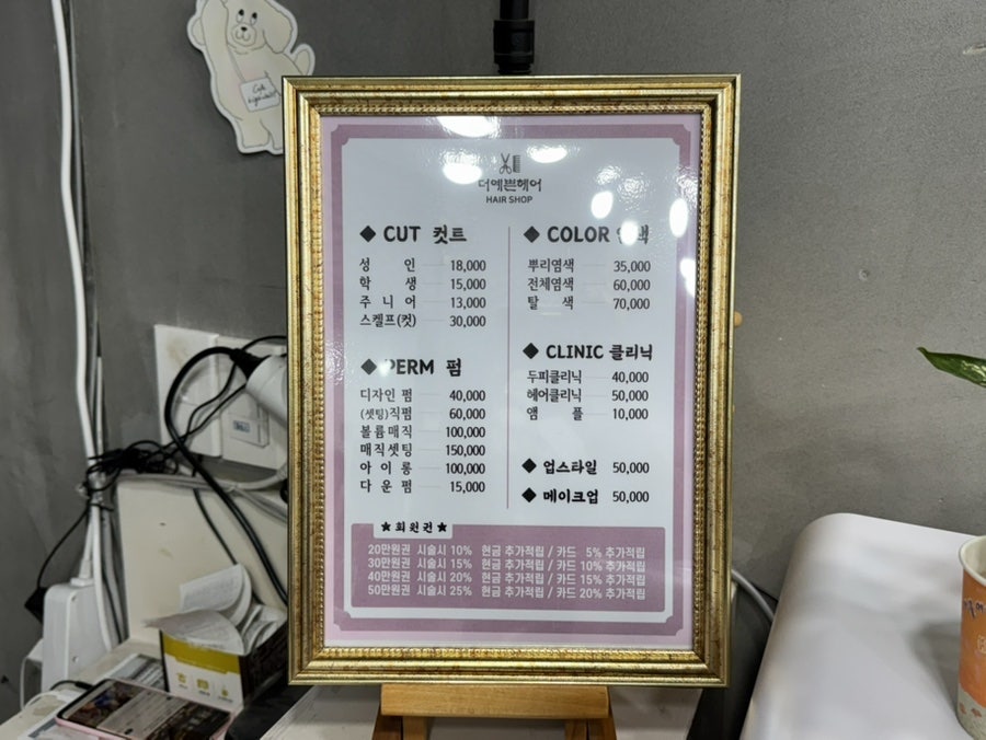 거창미용실 이미지