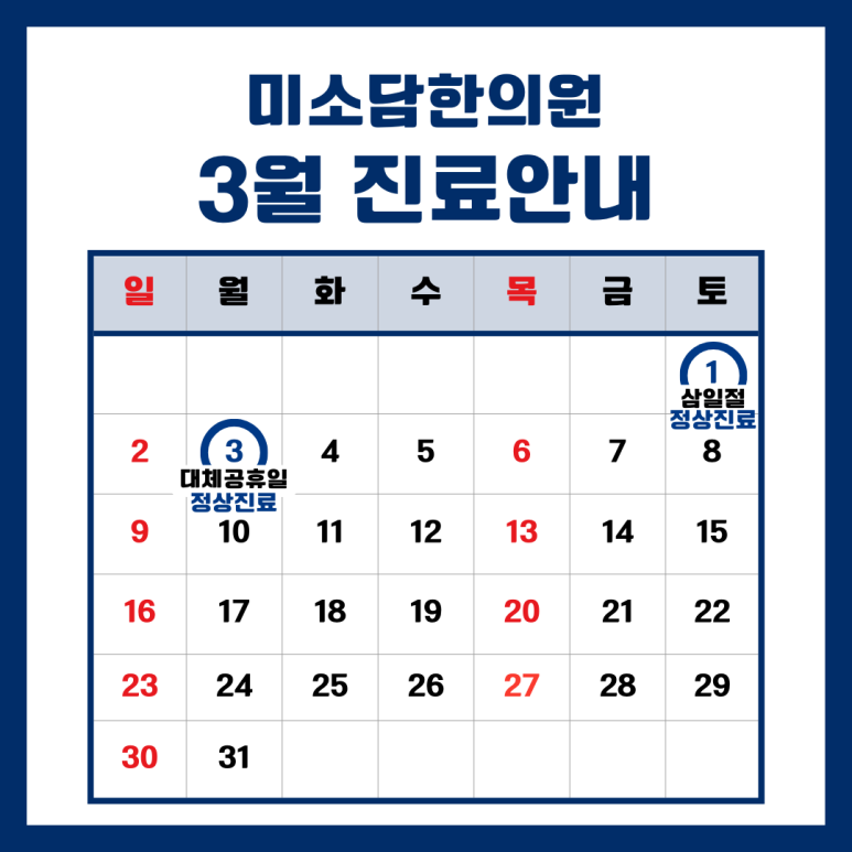 미소담한의원 이미지