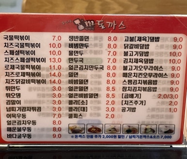 김민성아임넙띠기돈까스 이미지