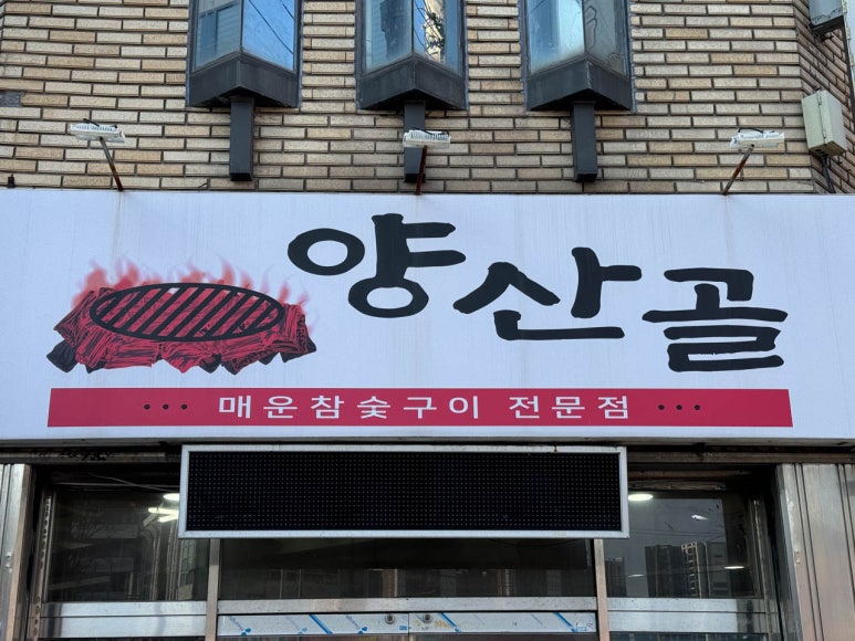 한원 양산골 이미지