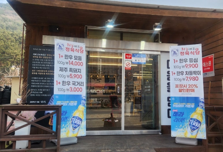 한우대통령정육식당 이미지