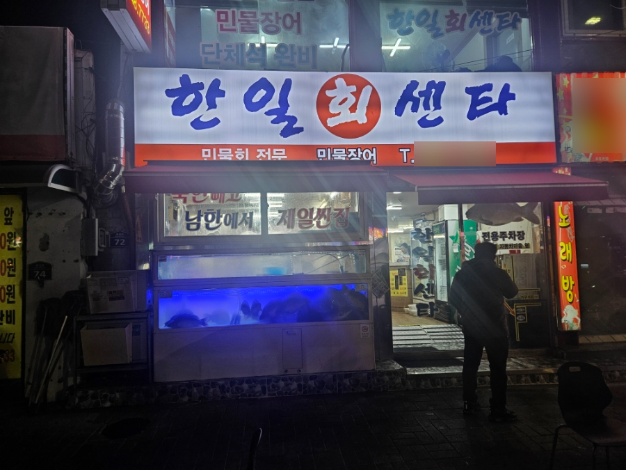 한일회센타 이미지
